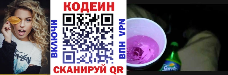 Кодеин Purple Drank  Купить  Дивногорск 
